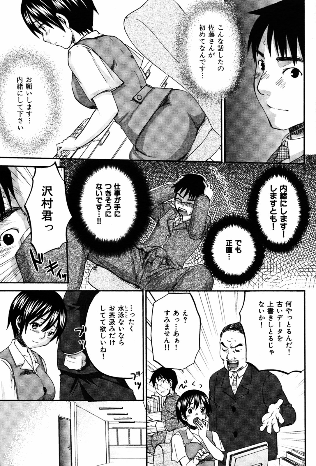 COMIC Kairakuten 2005-08 画像番号 67