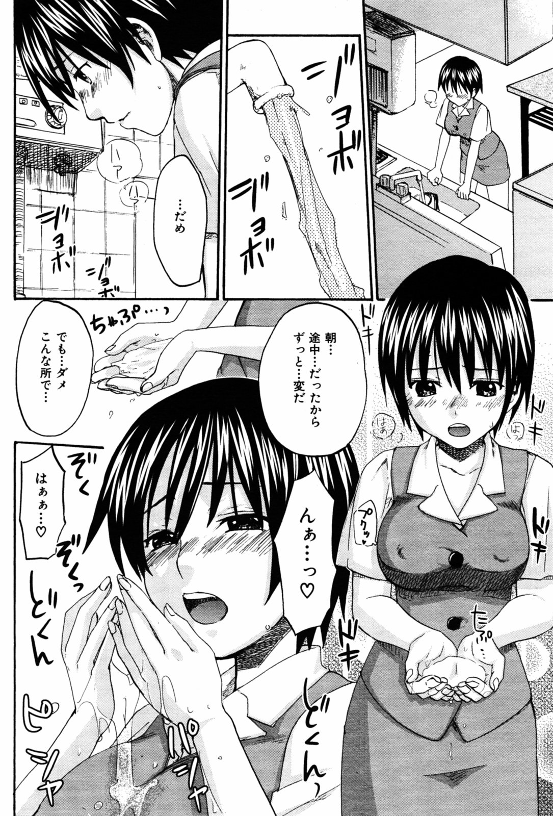 COMIC Kairakuten 2005-08 画像番号 68