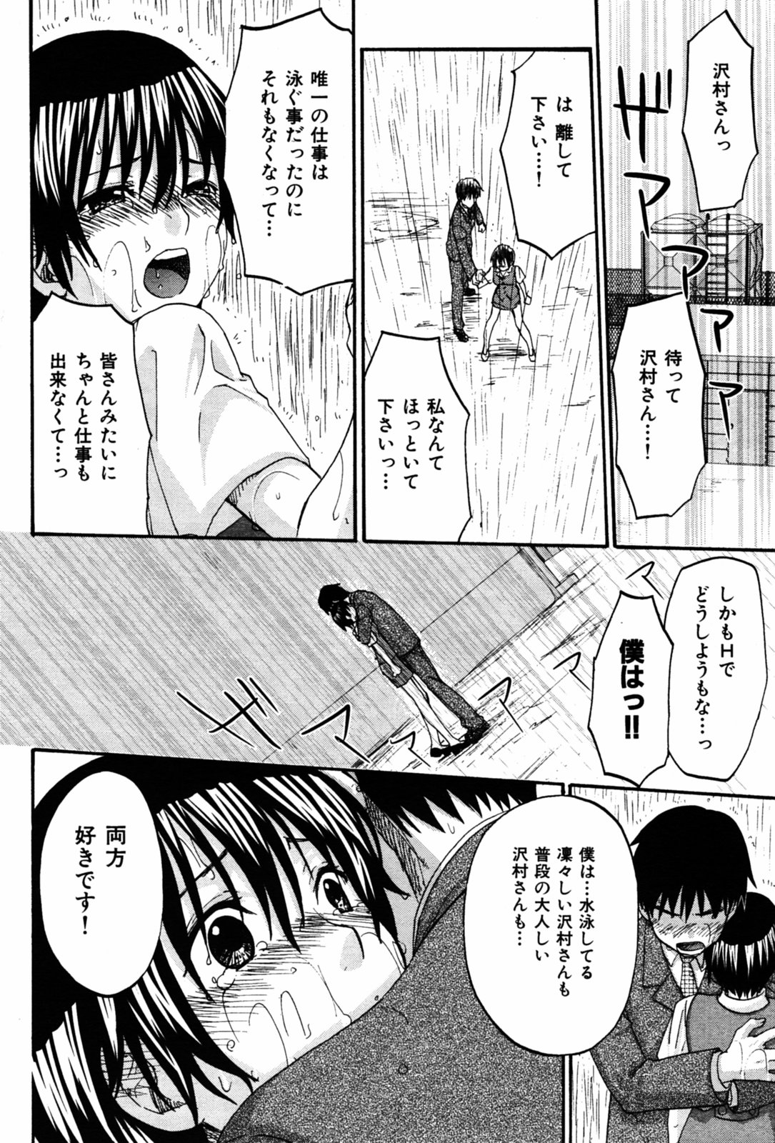 COMIC Kairakuten 2005-08 画像番号 70