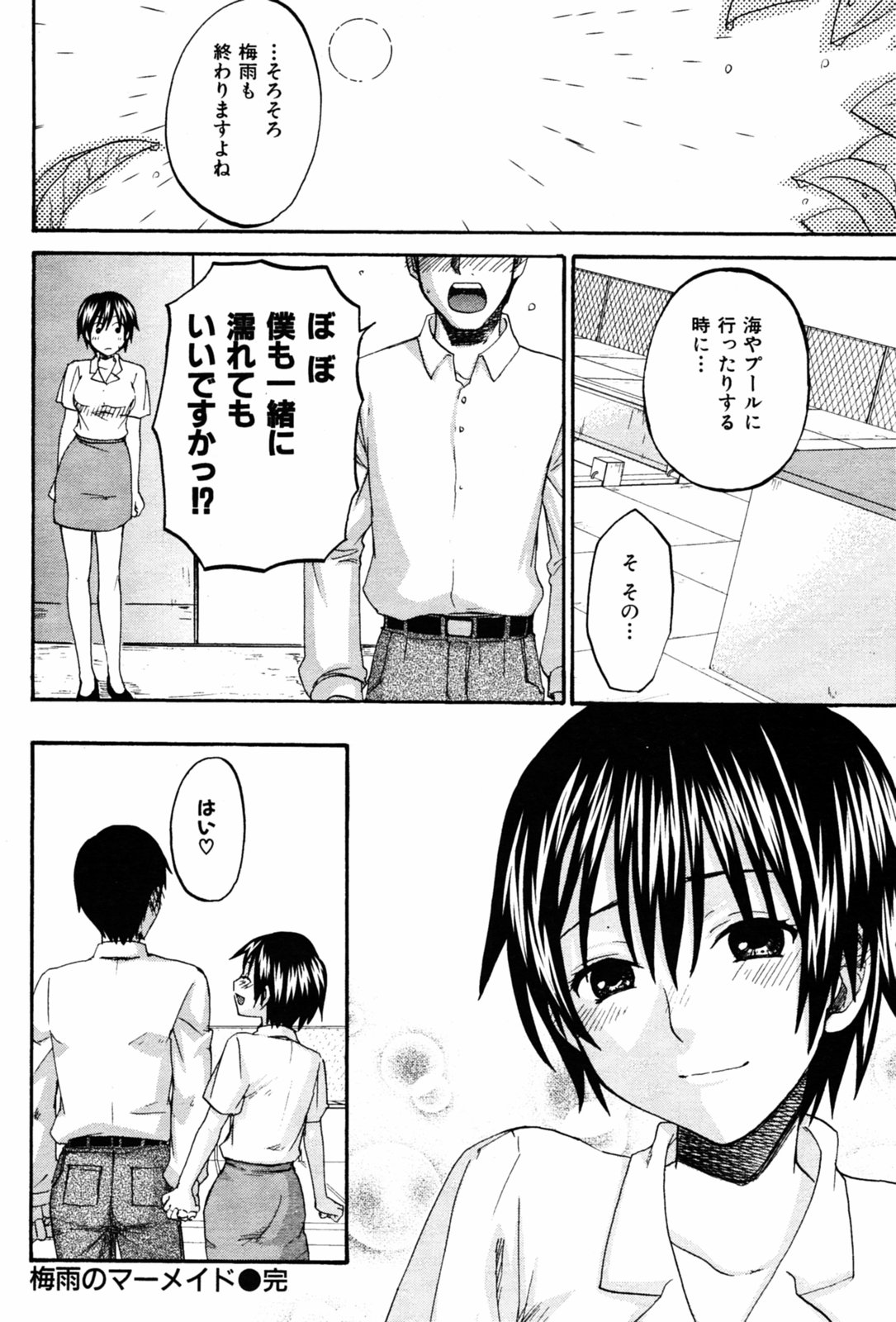 COMIC Kairakuten 2005-08 画像番号 78