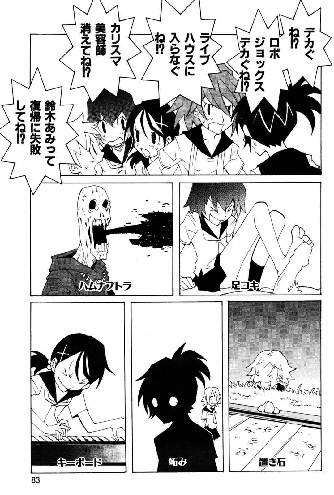 COMIC Kairakuten 2005-08 画像番号 81