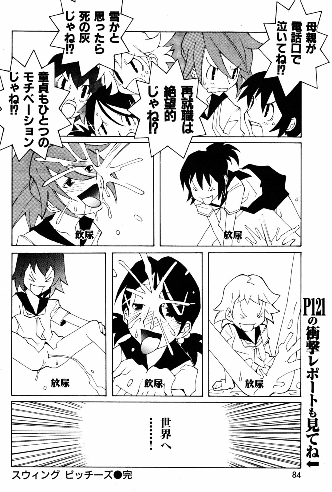 COMIC Kairakuten 2005-08 画像番号 82