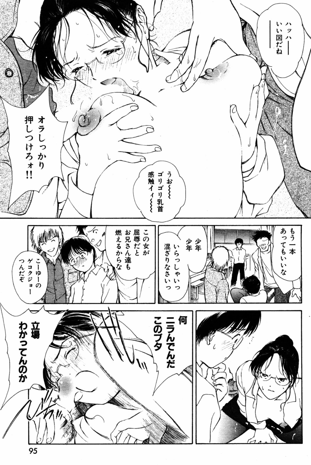 COMIC Kairakuten 2005-08 画像番号 93