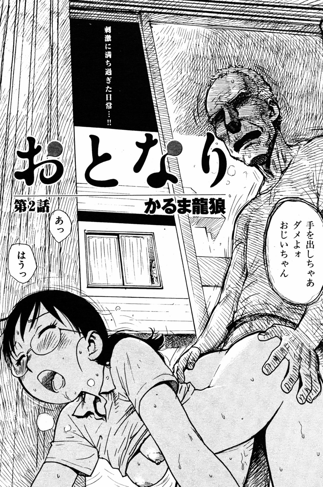 COMIC Kairakuten 2005-08 画像番号 105