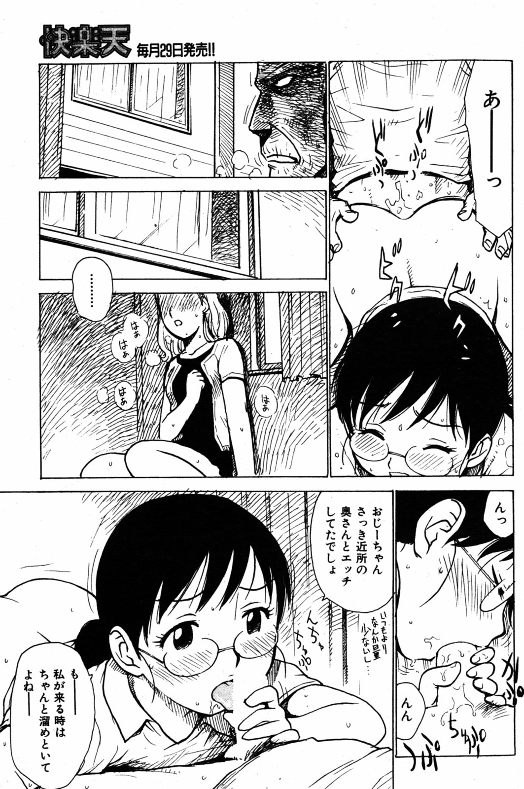 COMIC Kairakuten 2005-08 画像番号 107