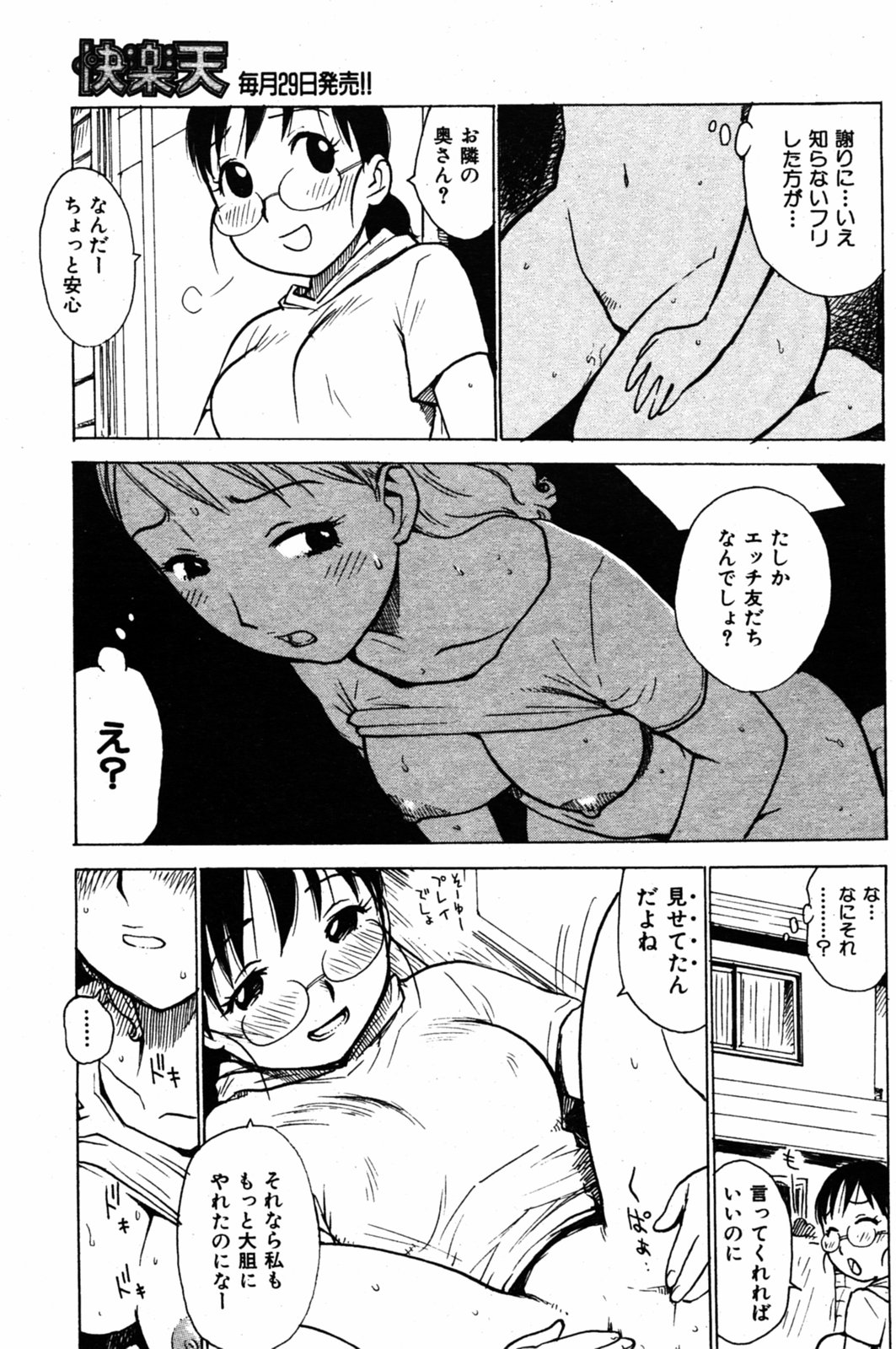 COMIC Kairakuten 2005-08 画像番号 111