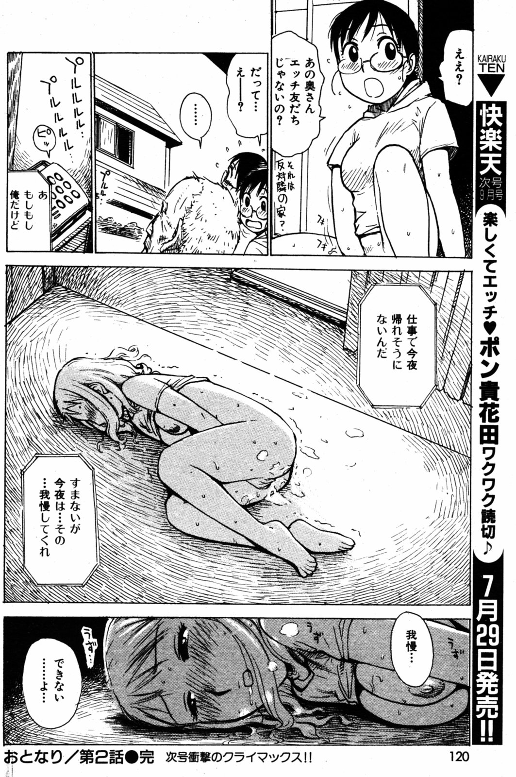 COMIC Kairakuten 2005-08 画像番号 118