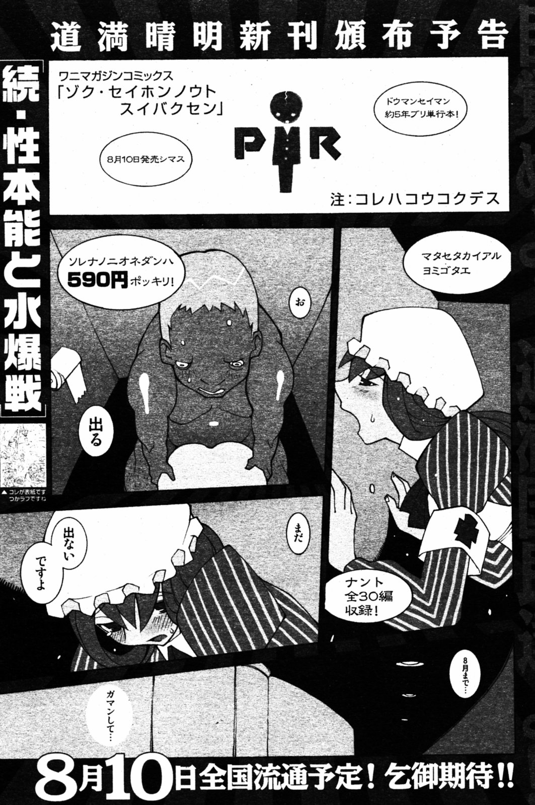 COMIC Kairakuten 2005-08 画像番号 119
