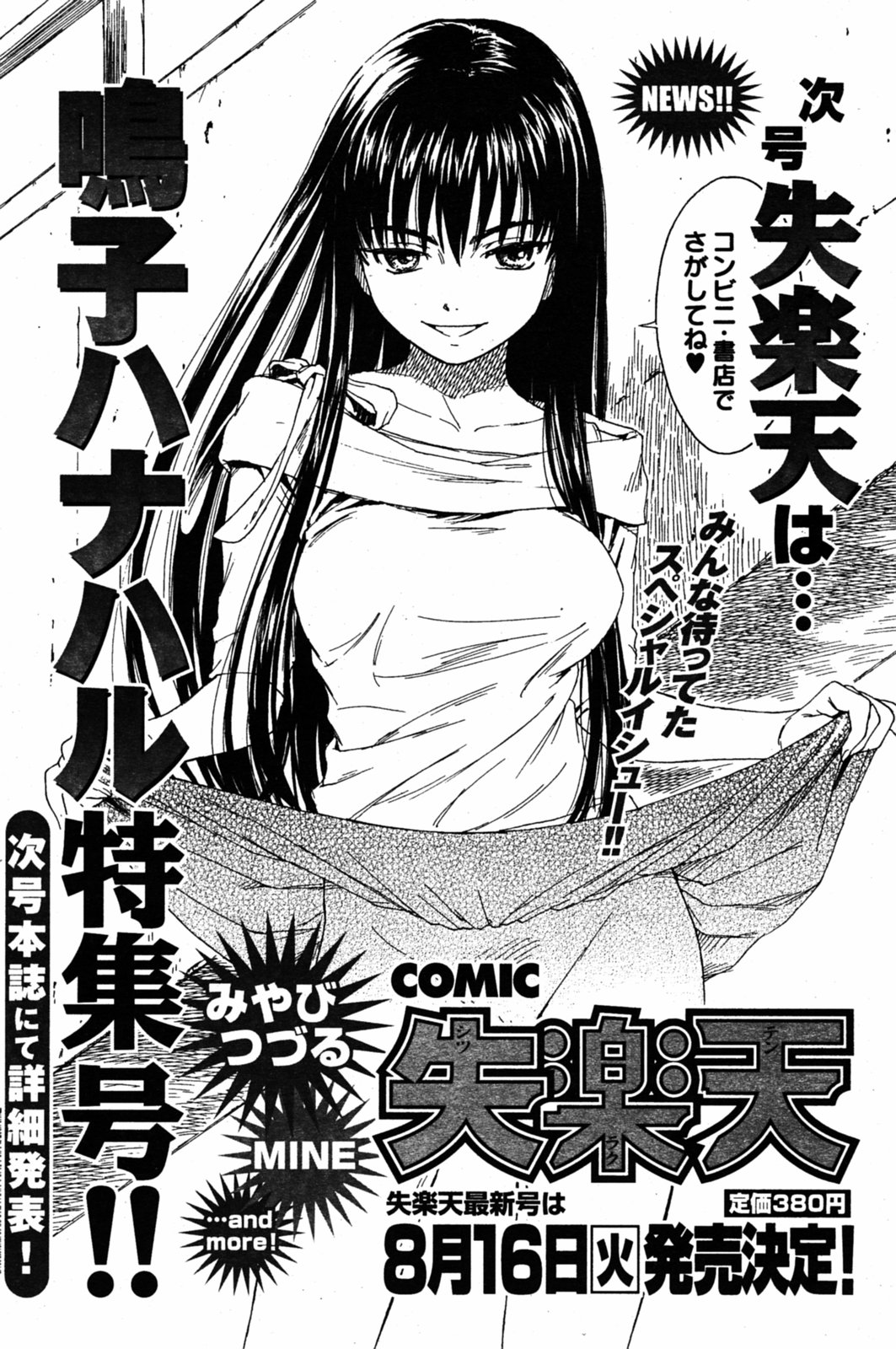 COMIC Kairakuten 2005-08 画像番号 120