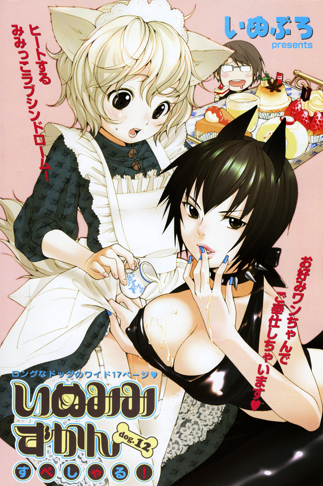 COMIC Kairakuten 2005-08 画像番号 128