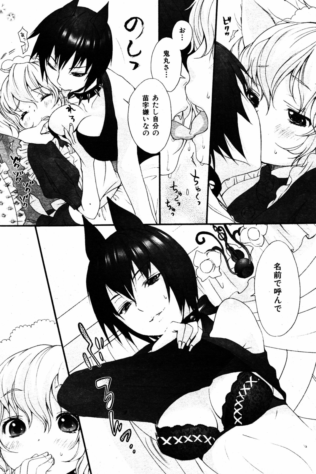 COMIC Kairakuten 2005-08 画像番号 133