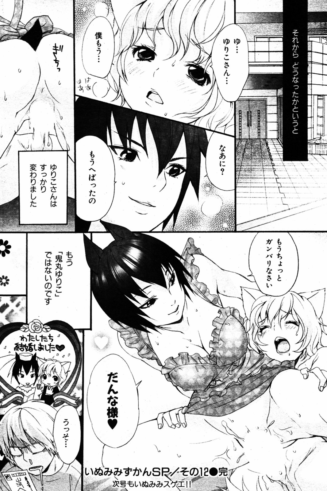 COMIC Kairakuten 2005-08 画像番号 144