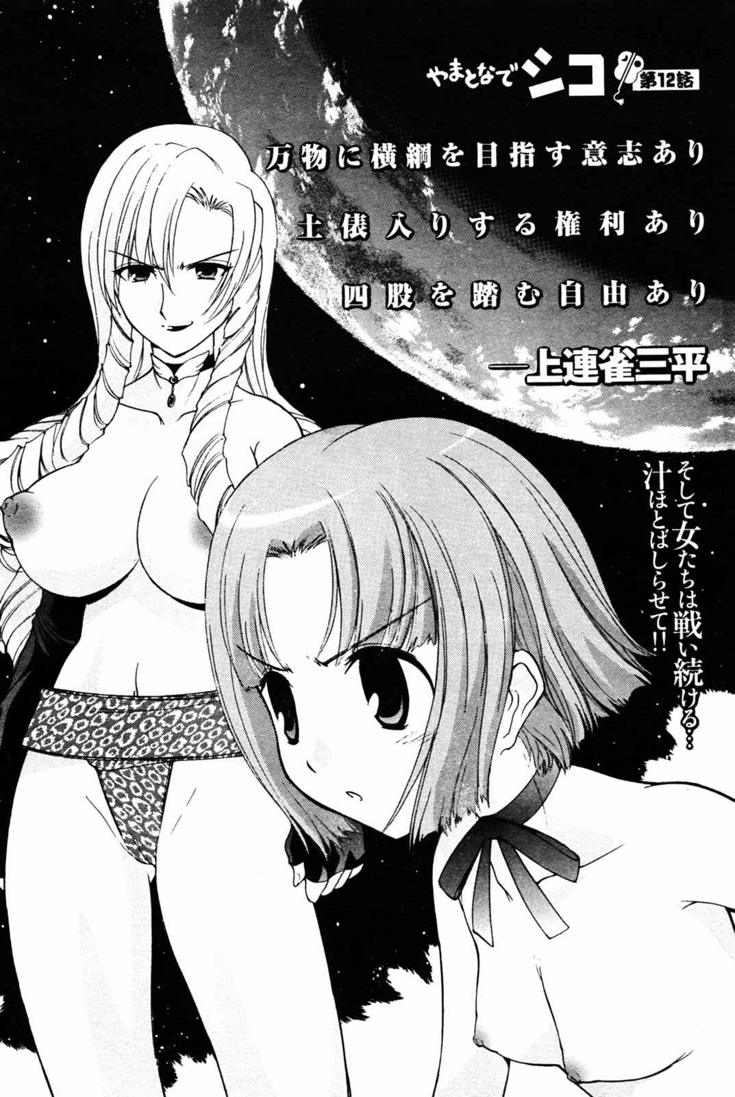 COMIC Kairakuten 2005-08 画像番号 145