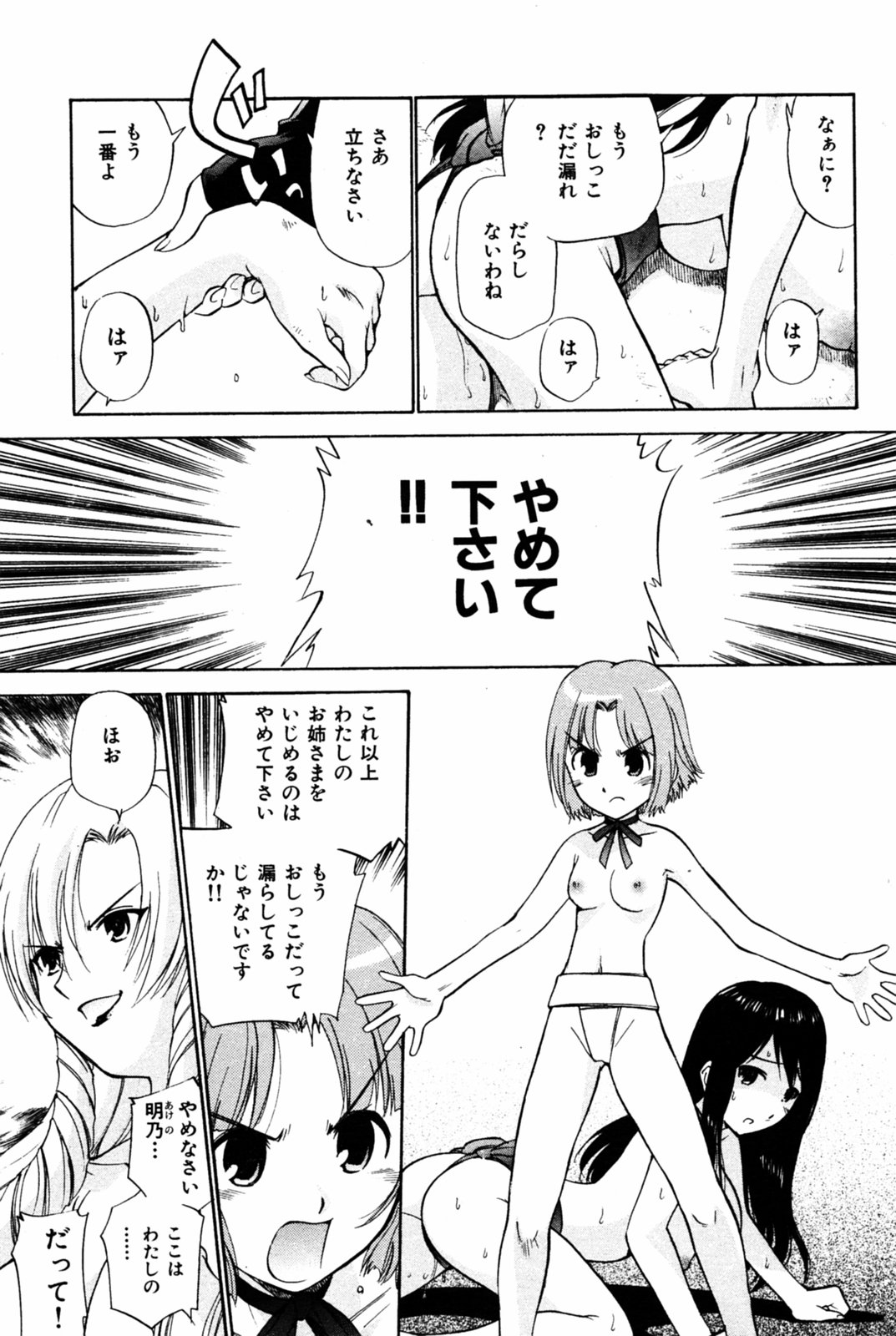 COMIC Kairakuten 2005-08 画像番号 149