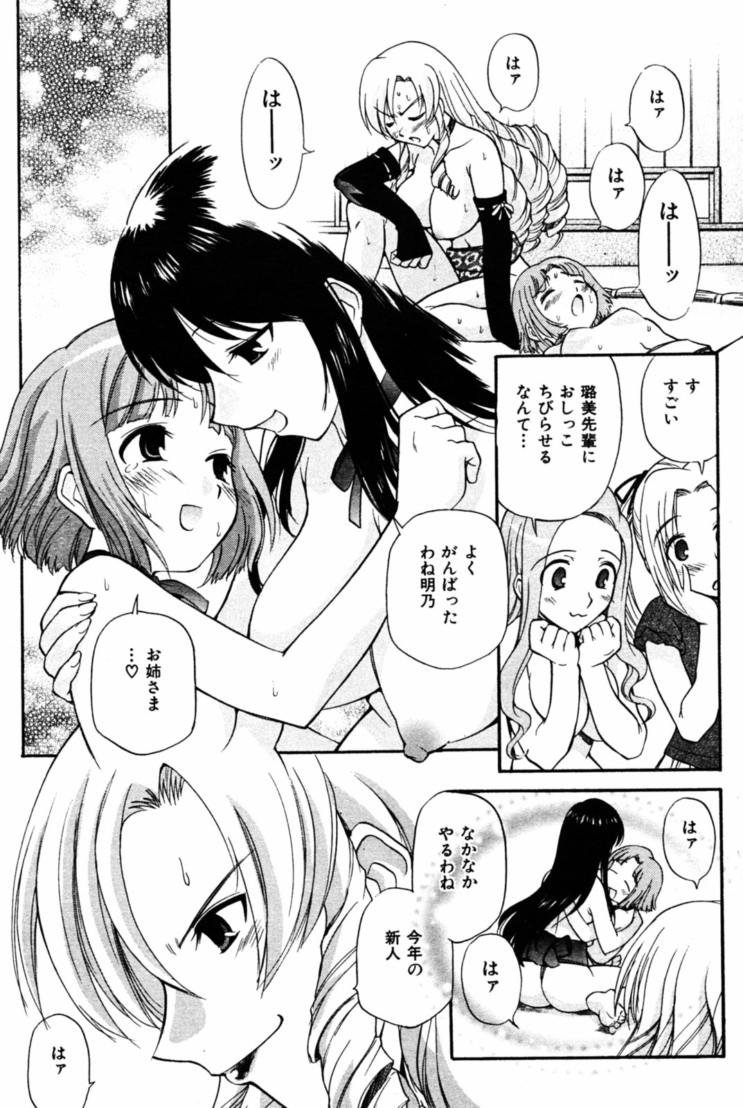 COMIC Kairakuten 2005-08 画像番号 155