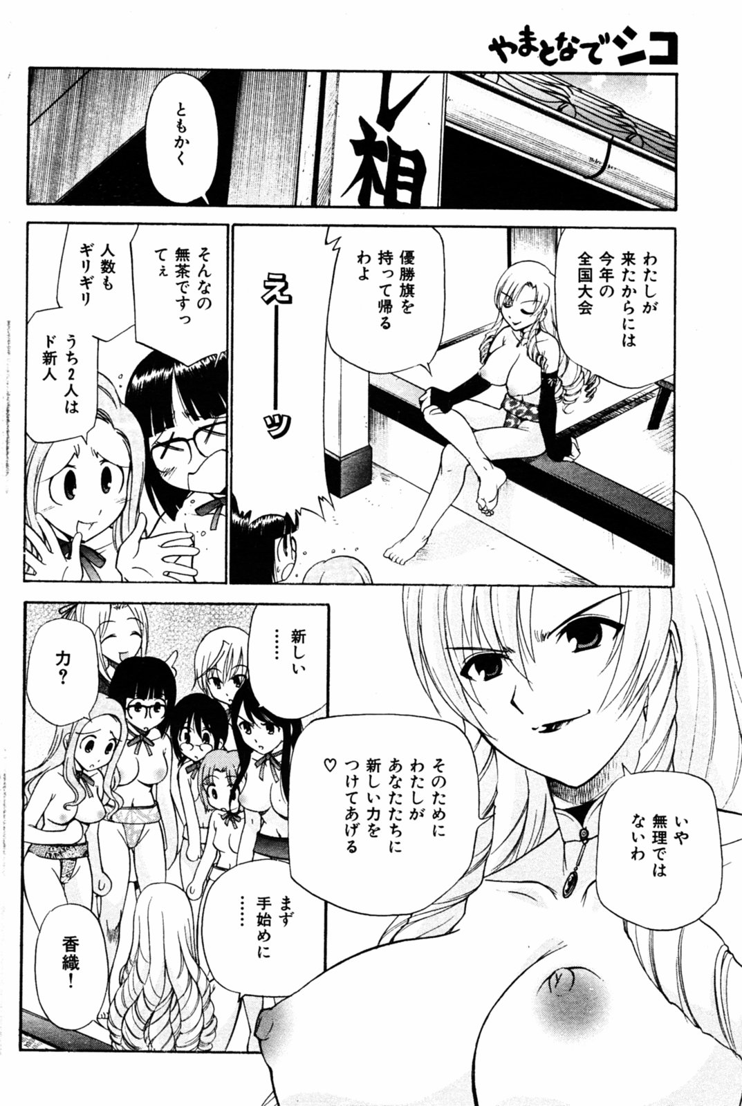 COMIC Kairakuten 2005-08 画像番号 156