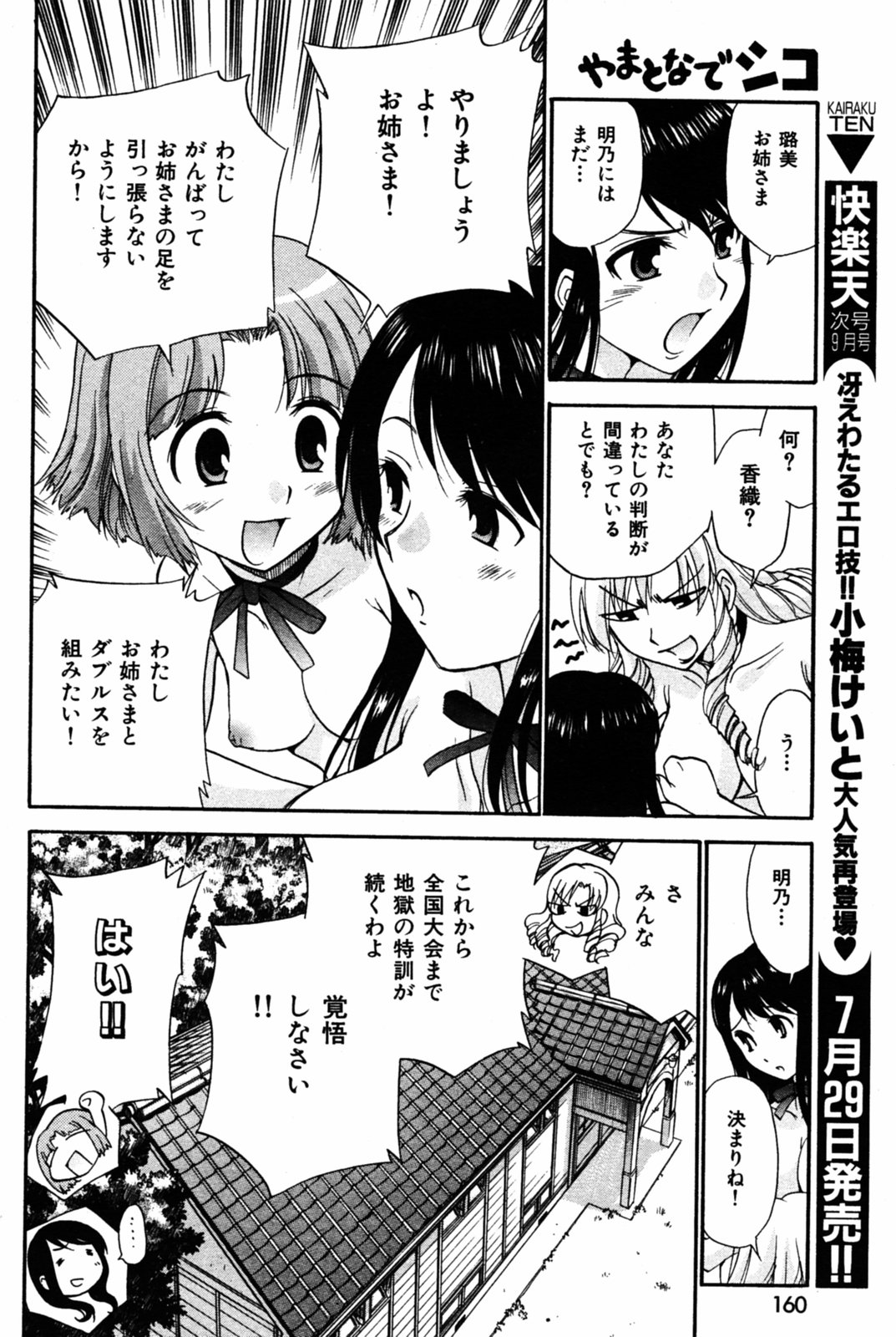 COMIC Kairakuten 2005-08 画像番号 158