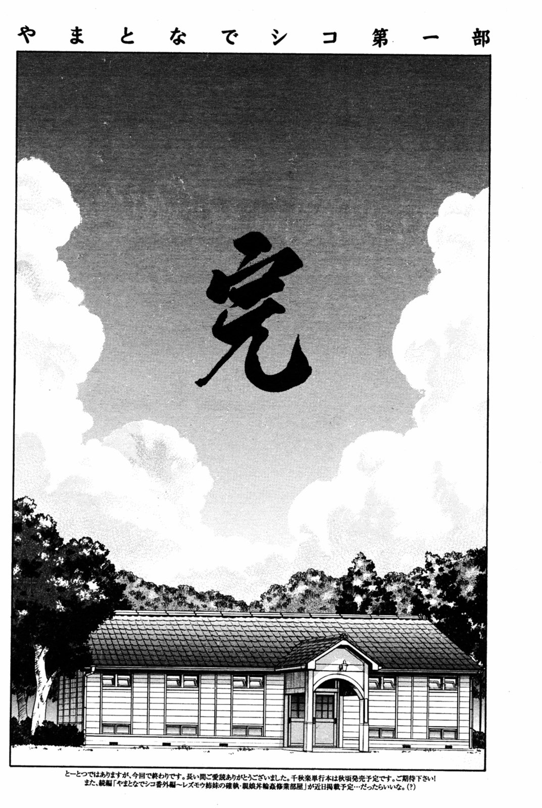 COMIC Kairakuten 2005-08 画像番号 160