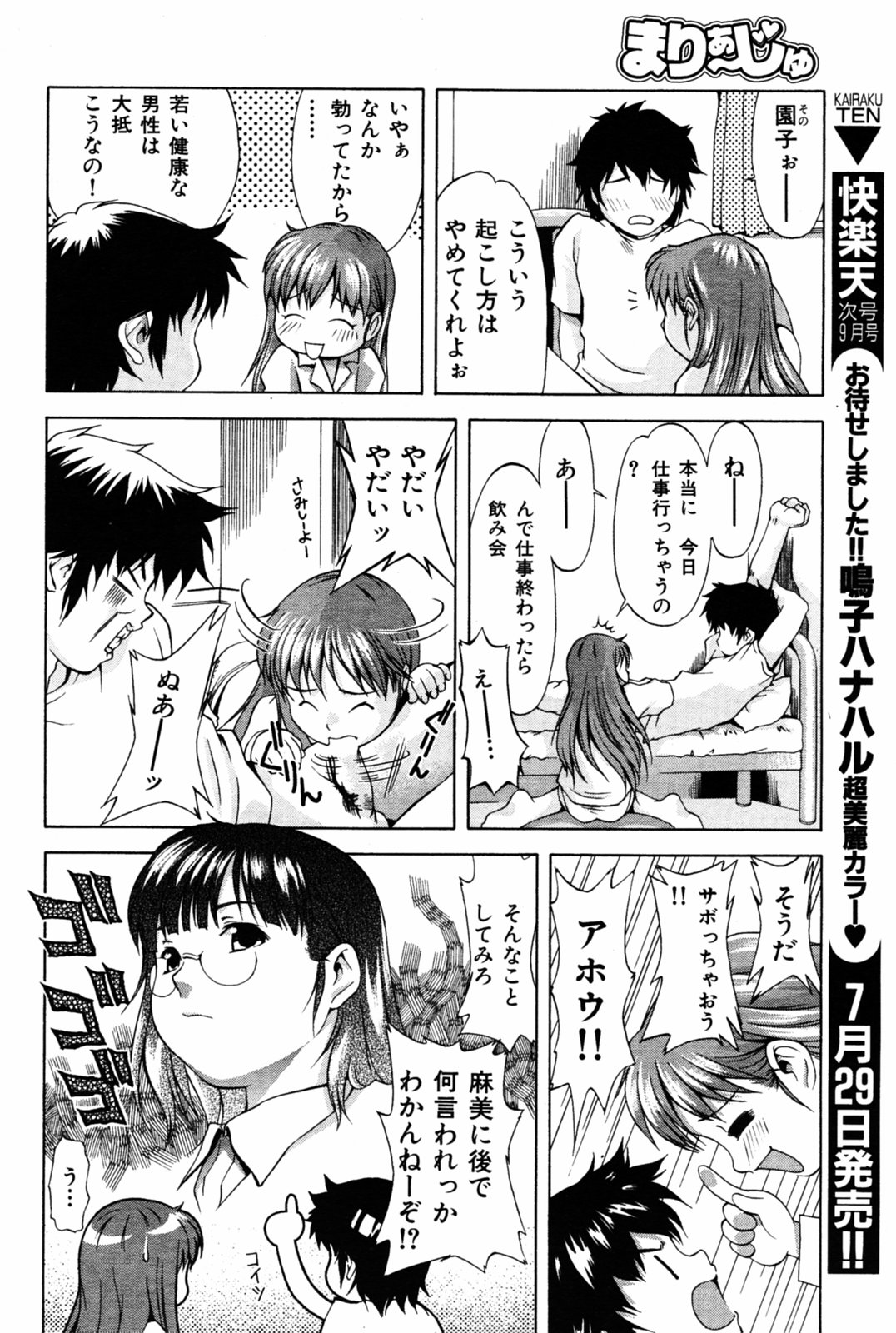 COMIC Kairakuten 2005-08 画像番号 162