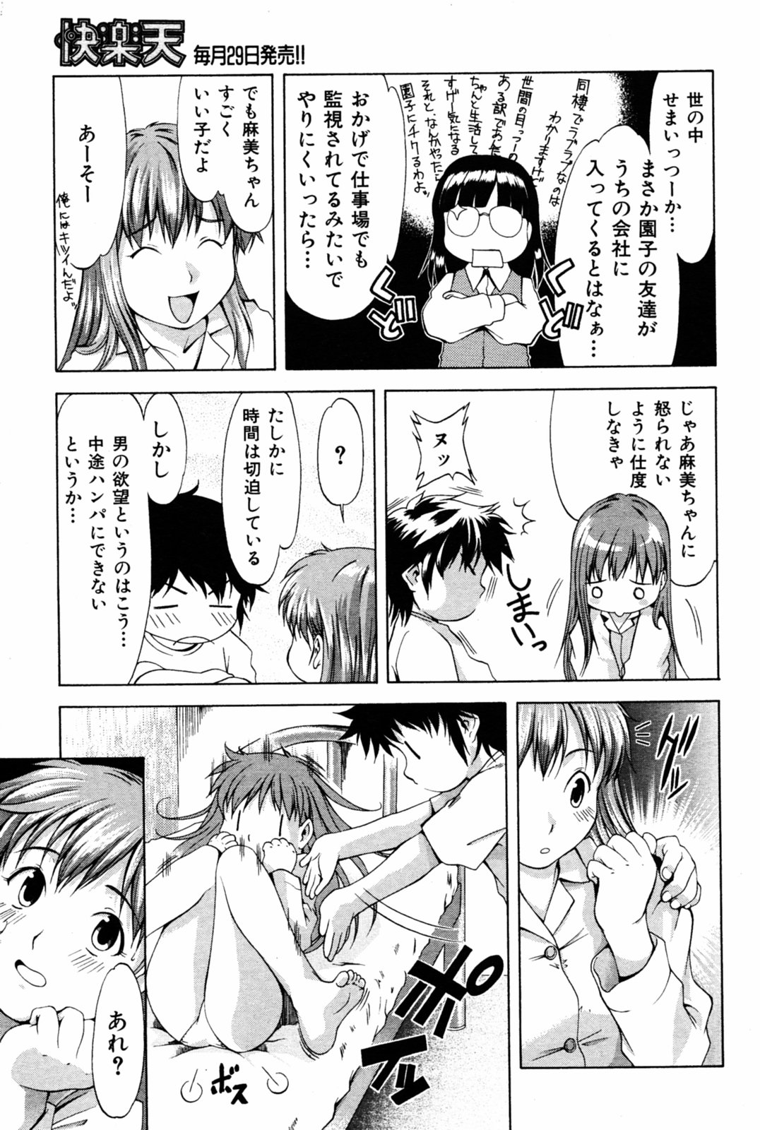 COMIC Kairakuten 2005-08 画像番号 163