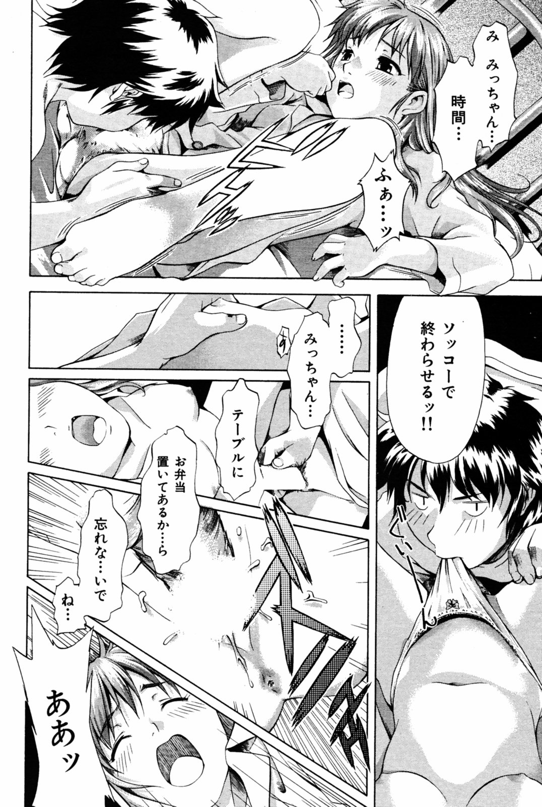 COMIC Kairakuten 2005-08 画像番号 164