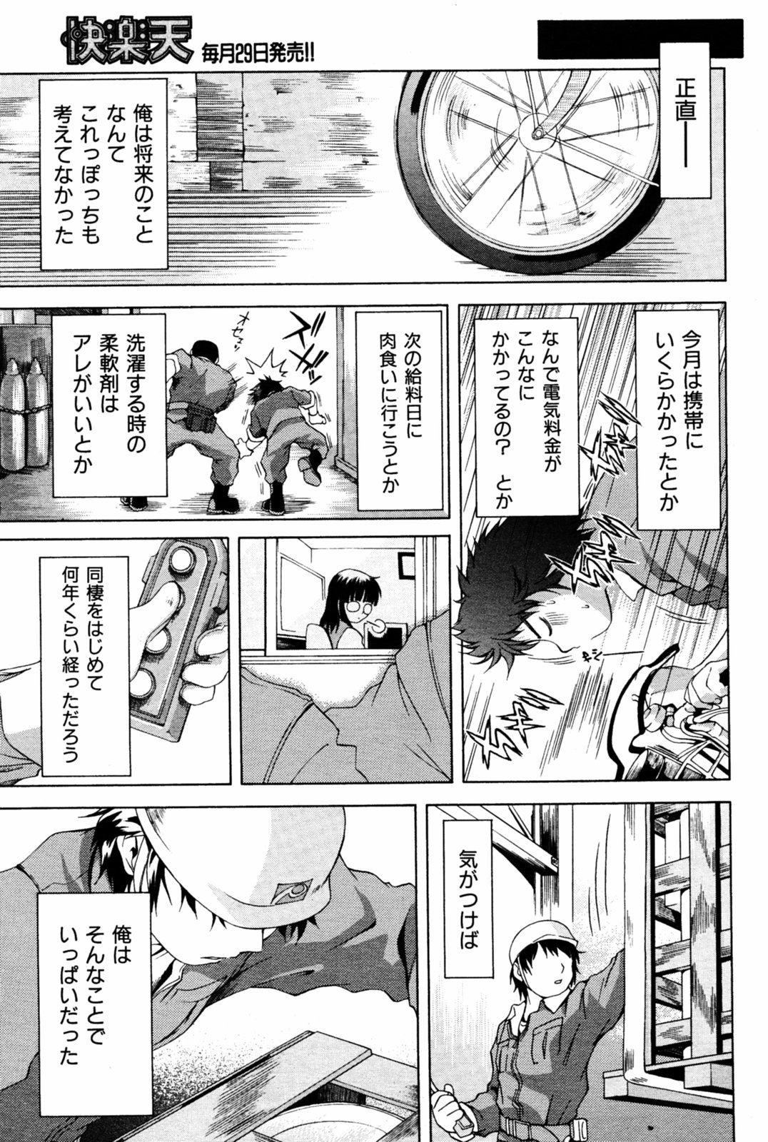 COMIC Kairakuten 2005-08 画像番号 165