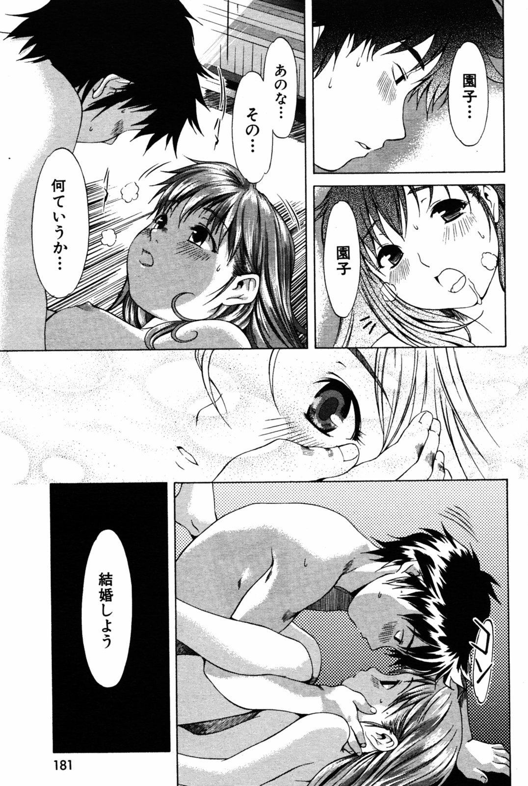 COMIC Kairakuten 2005-08 画像番号 179