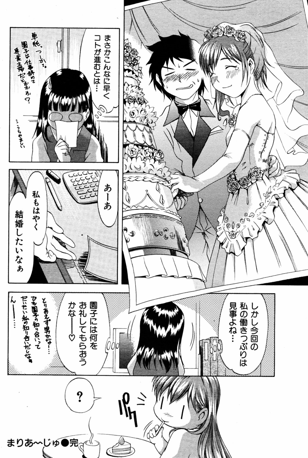 COMIC Kairakuten 2005-08 画像番号 180