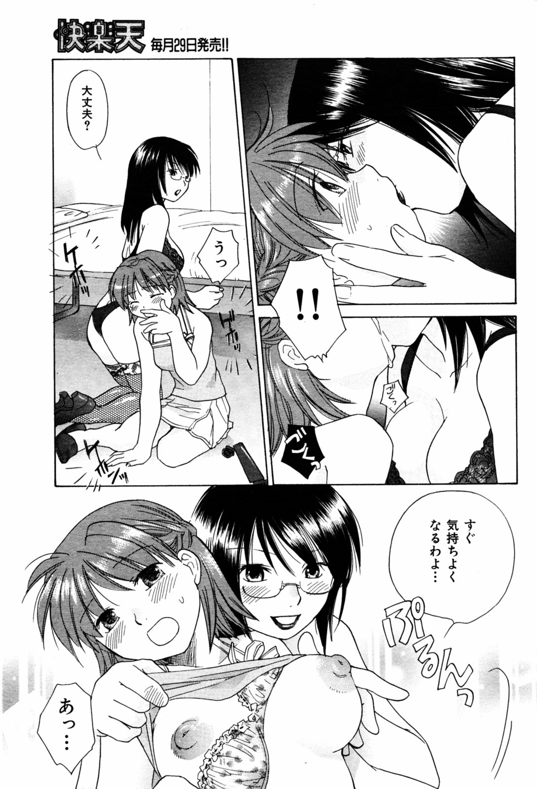 COMIC Kairakuten 2005-08 画像番号 185