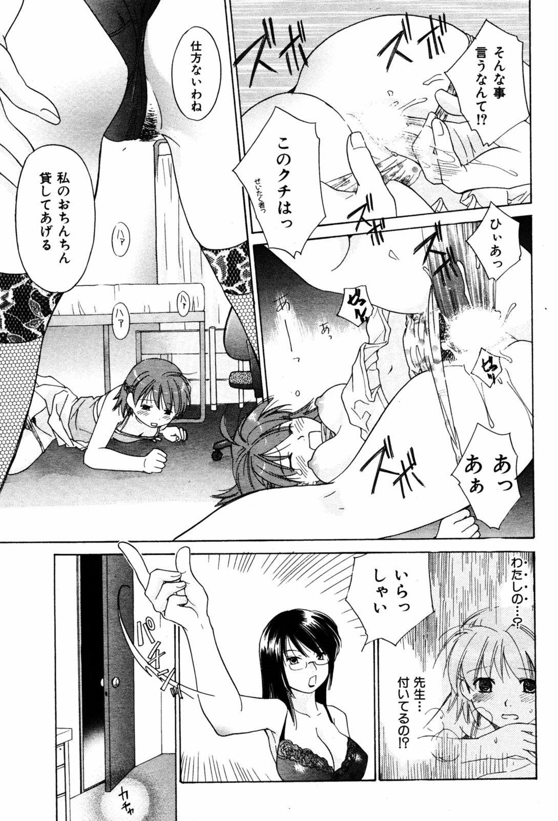 COMIC Kairakuten 2005-08 画像番号 187