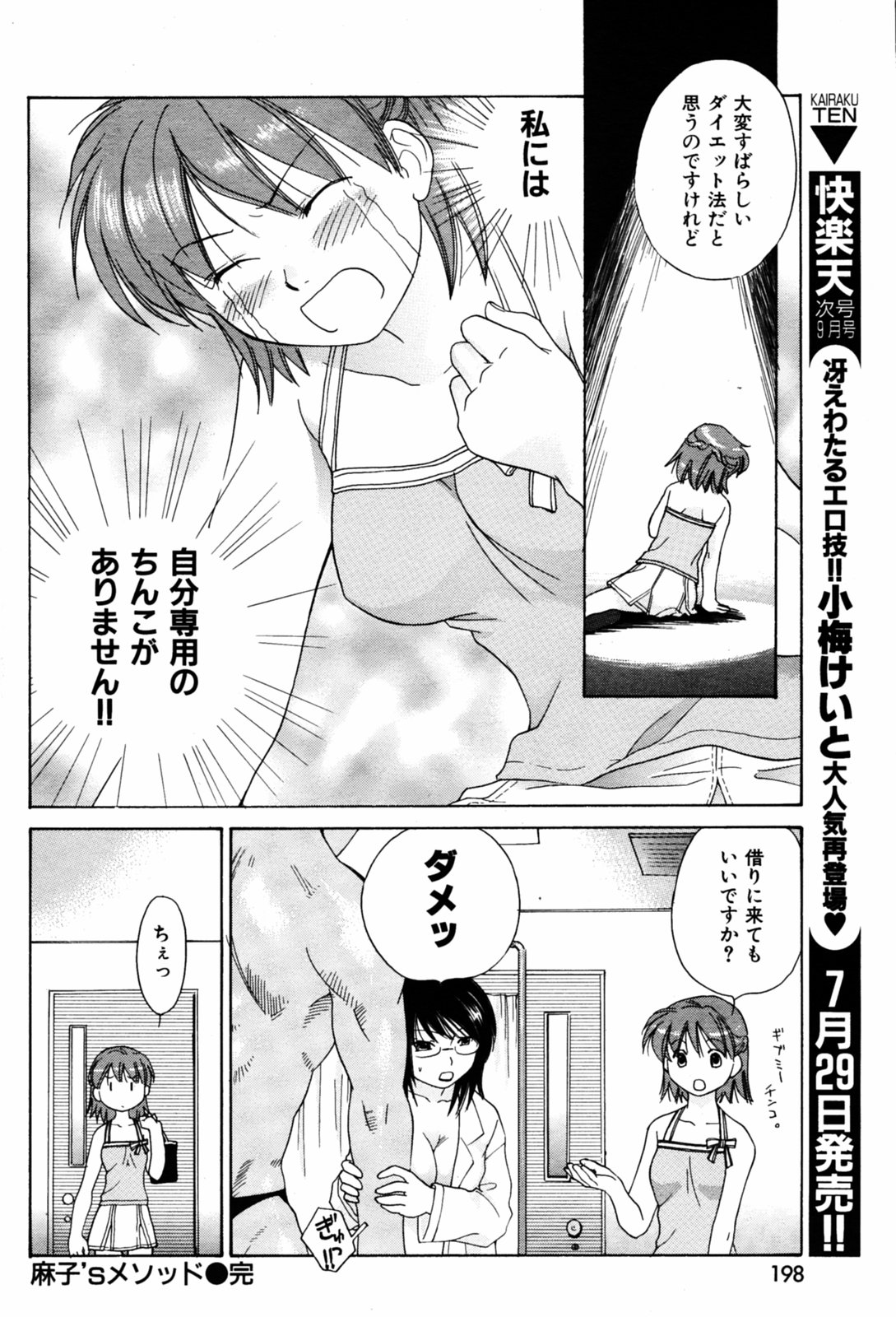 COMIC Kairakuten 2005-08 画像番号 196