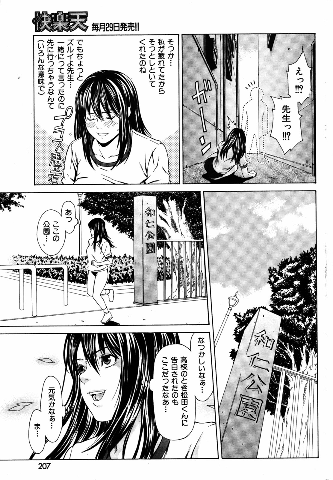 COMIC Kairakuten 2005-08 画像番号 205