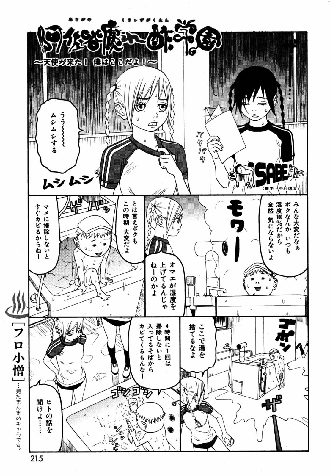 COMIC Kairakuten 2005-08 画像番号 213