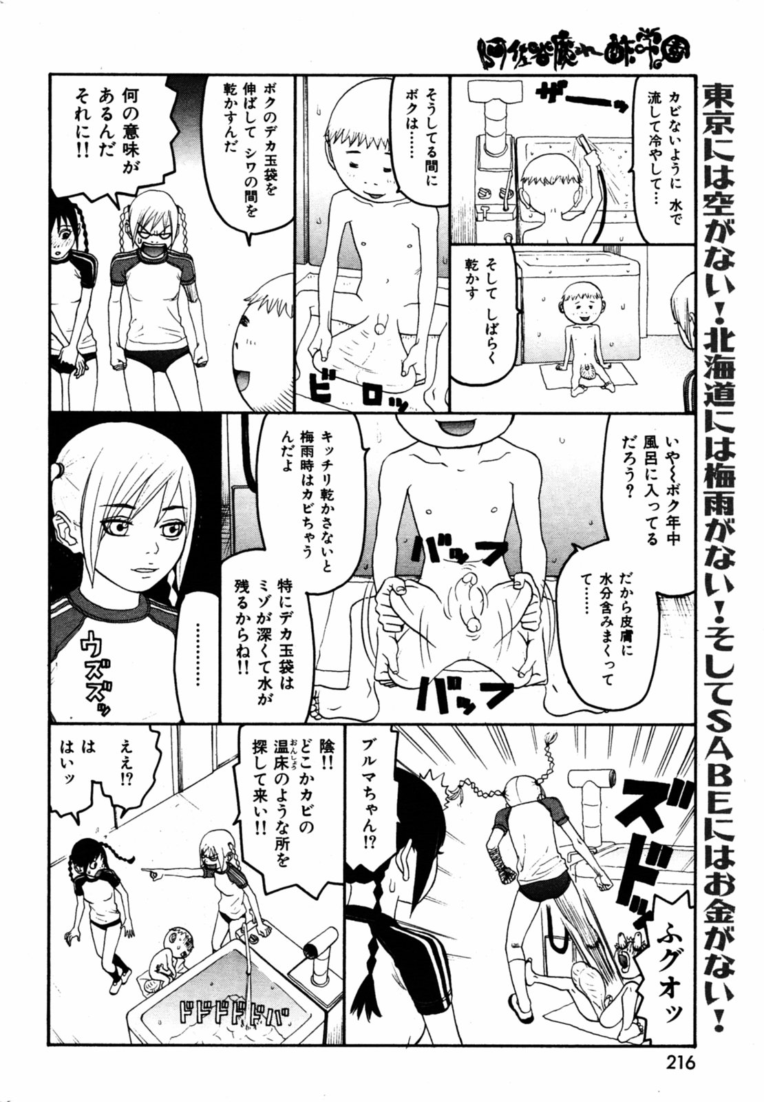 COMIC Kairakuten 2005-08 画像番号 214