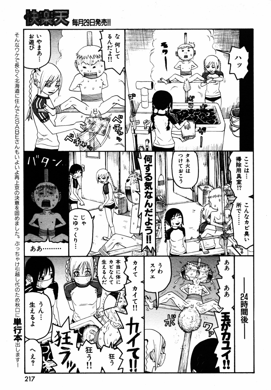 COMIC Kairakuten 2005-08 画像番号 215