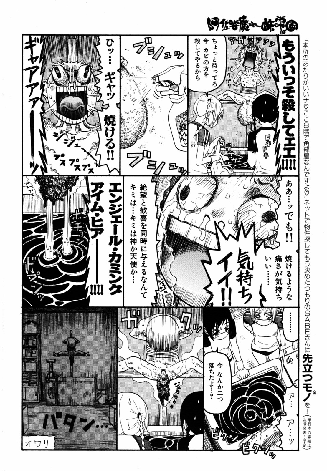 COMIC Kairakuten 2005-08 画像番号 216