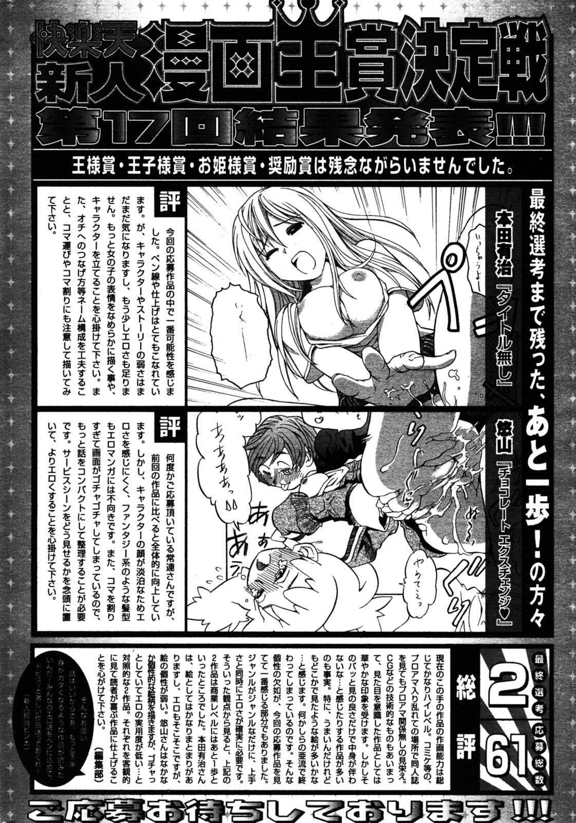 COMIC Kairakuten 2005-08 画像番号 220