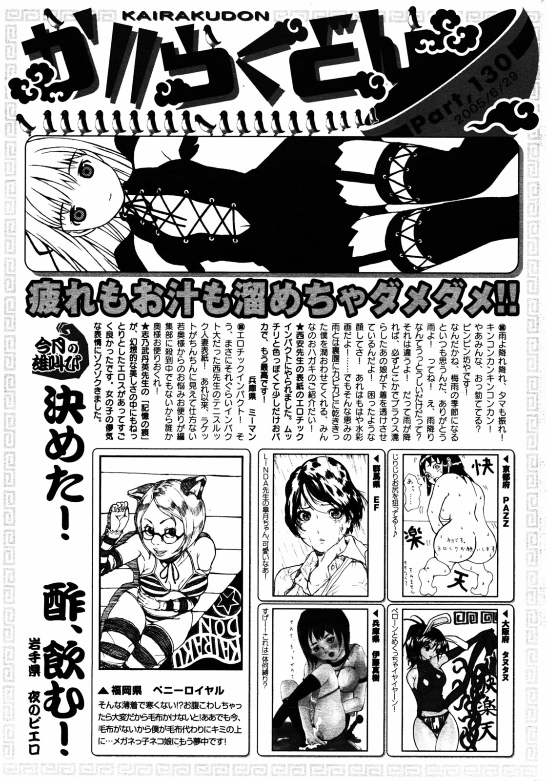 COMIC Kairakuten 2005-08 画像番号 223