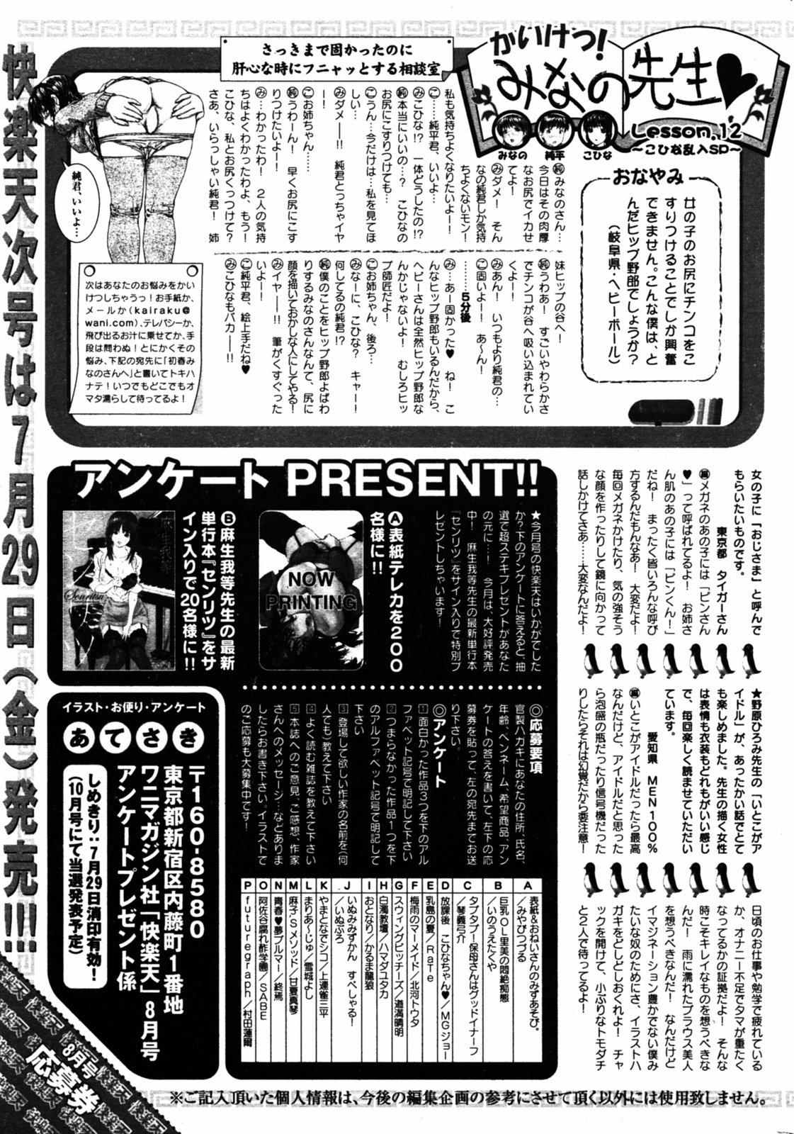 COMIC Kairakuten 2005-08 画像番号 225