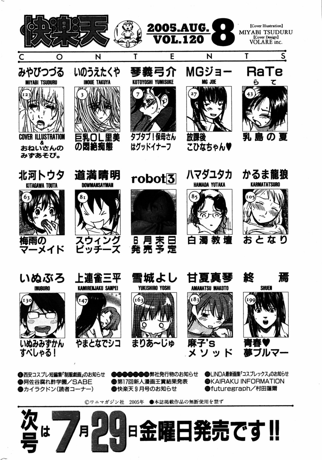 COMIC Kairakuten 2005-08 画像番号 228