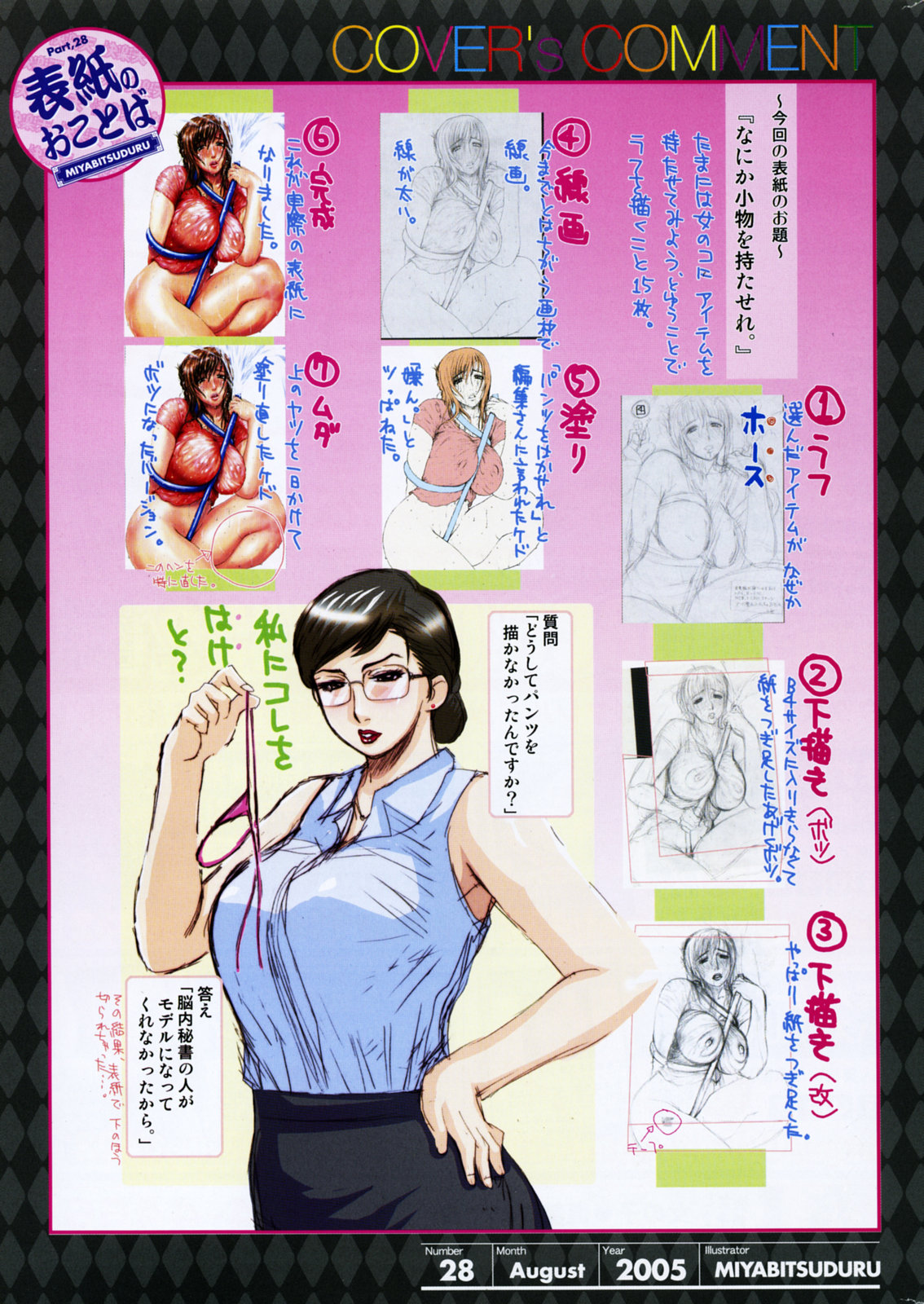 COMIC Kairakuten 2005-08 画像番号 229