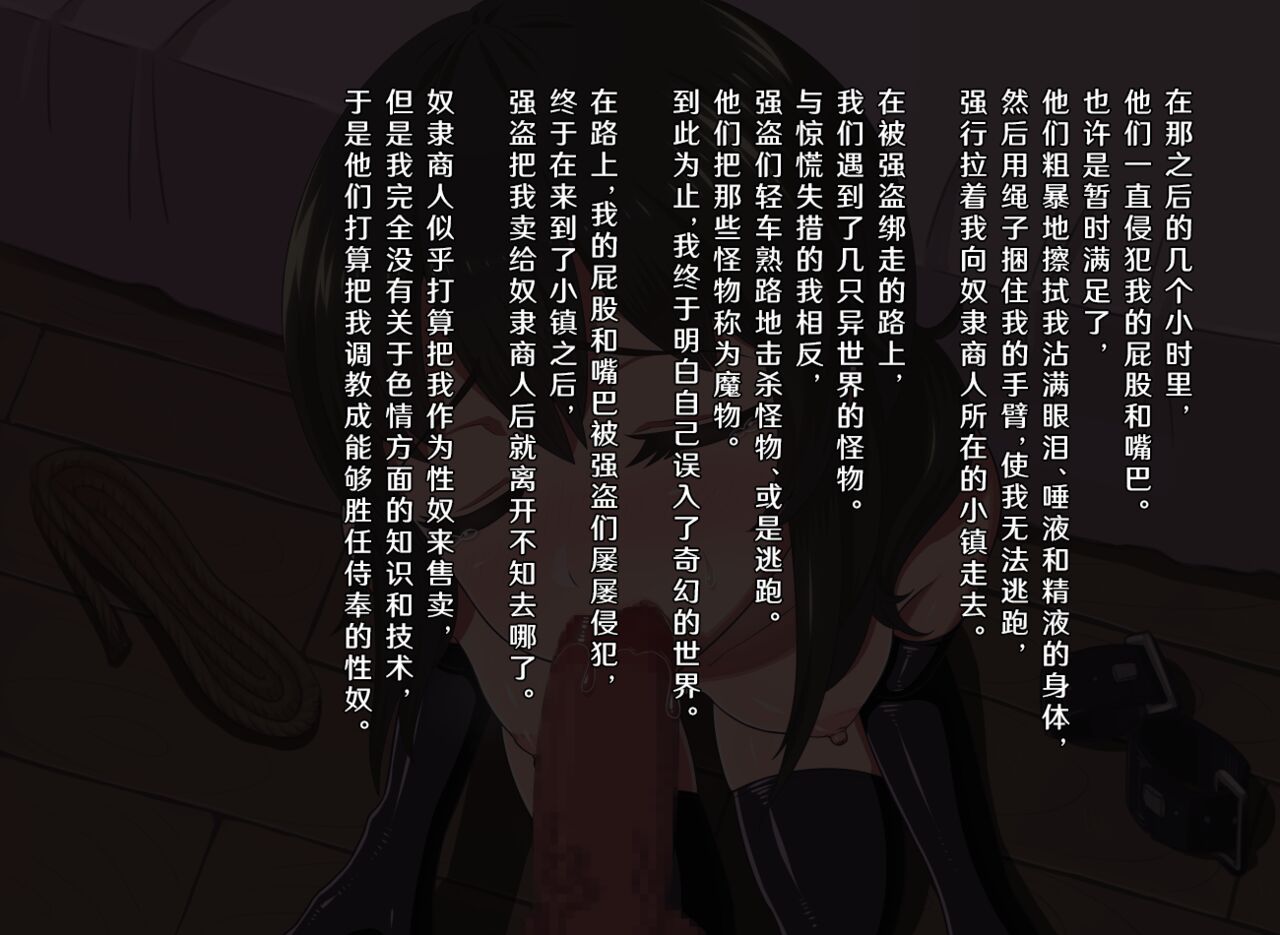 [Kamaros] Fantasy Sekai ni Mayoikonda Jogakusei no Midara na Henbou [K某翻译] Bildnummer 28