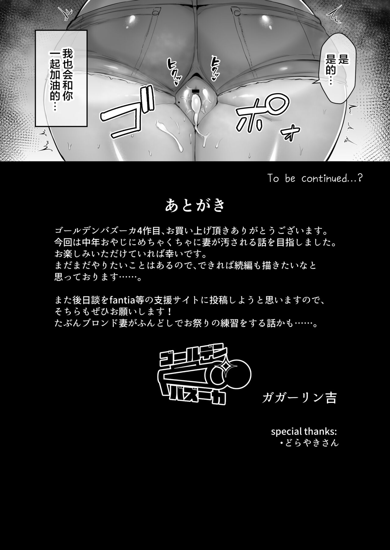 [Golden Bazooka (Gagarin Kichi)] Netorareta Bakunyuu Blonde Zuma Elena - Yamato Nadeshiko ni Akogaretetara Onaho Nadeshiko ni Nattemashita [Chinese] [Digital] imagen número 83