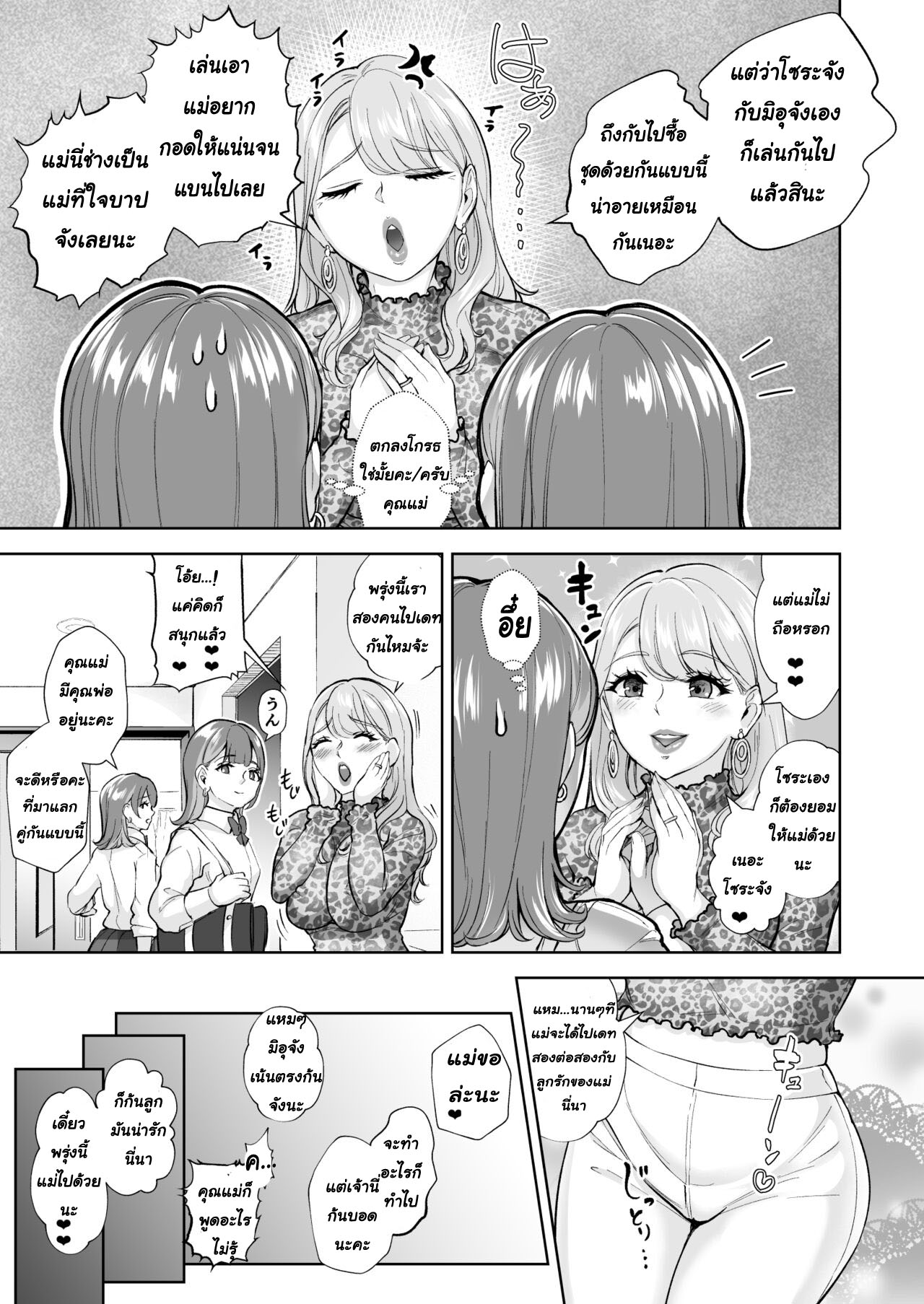 (C101) [Bonsketch (Bonske)] Futago de Tappuri Shiofuku made...[Digital]-1280x  [Thai ภาษาไทย] [T@NUKI] numero di immagine  16