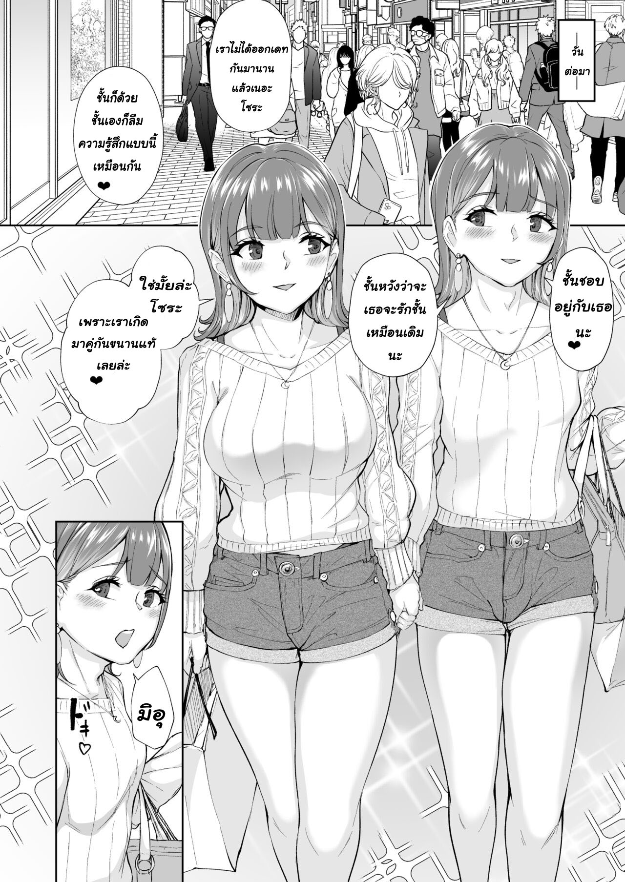 (C101) [Bonsketch (Bonske)] Futago de Tappuri Shiofuku made...[Digital]-1280x  [Thai ภาษาไทย] [T@NUKI] numero di immagine  17