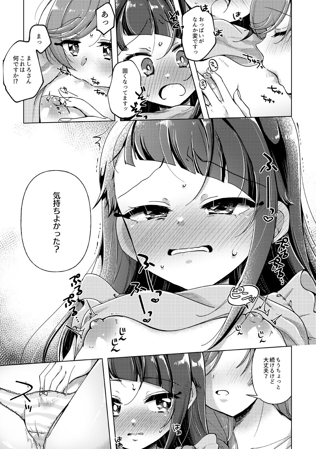 [Rope Island (Miyanoyuki)] No knight today!! (Hirogaru Sky! Precure) [Digital] Bildnummer 16