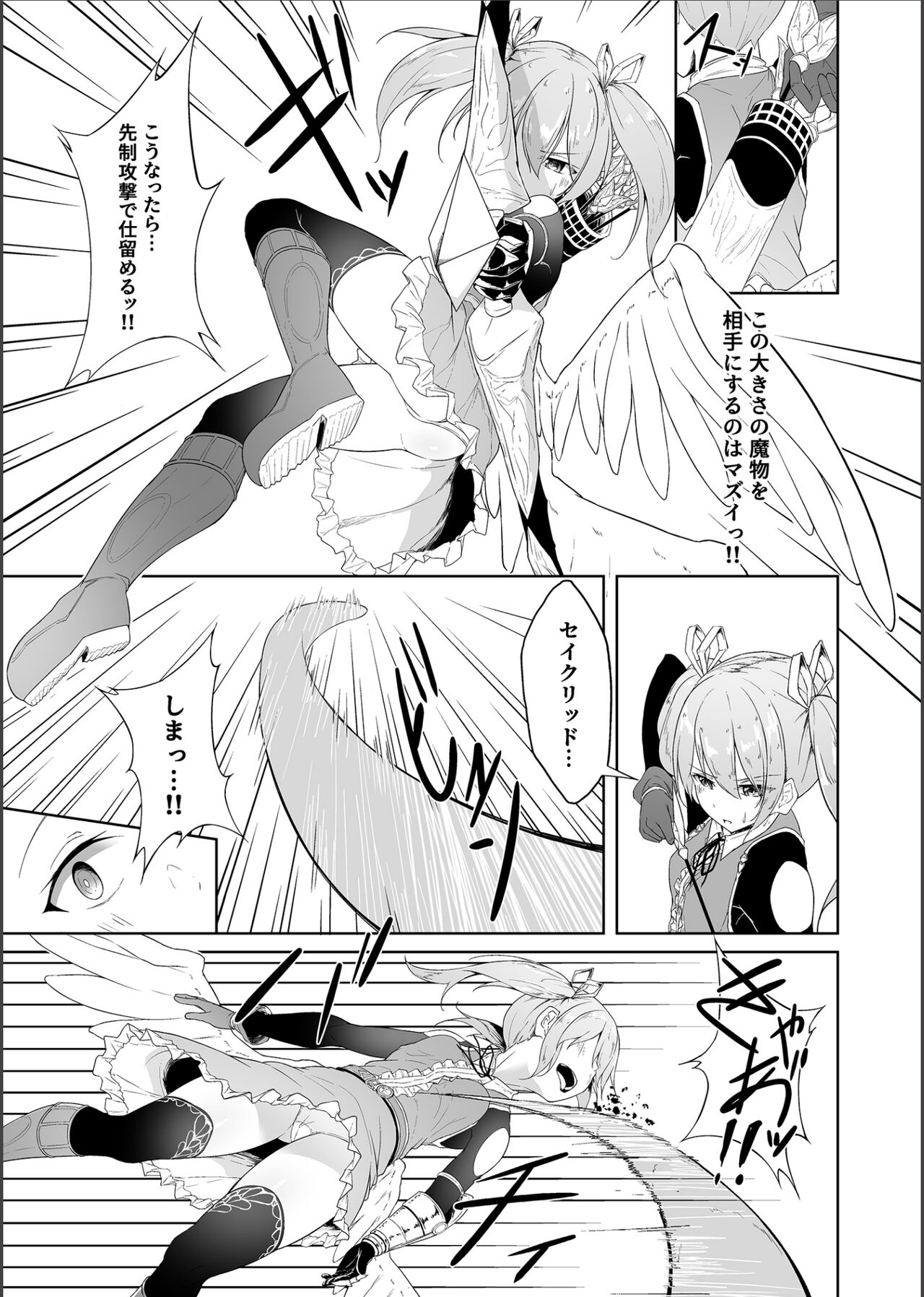 [粉末抹茶 (いなそつ)] 天使リリエルちゃんが触手モンスターに捕まって触手アクメで快楽に堕とされるまで── (シャドウバース、神のバハムート) [DL版] numero di immagine  8