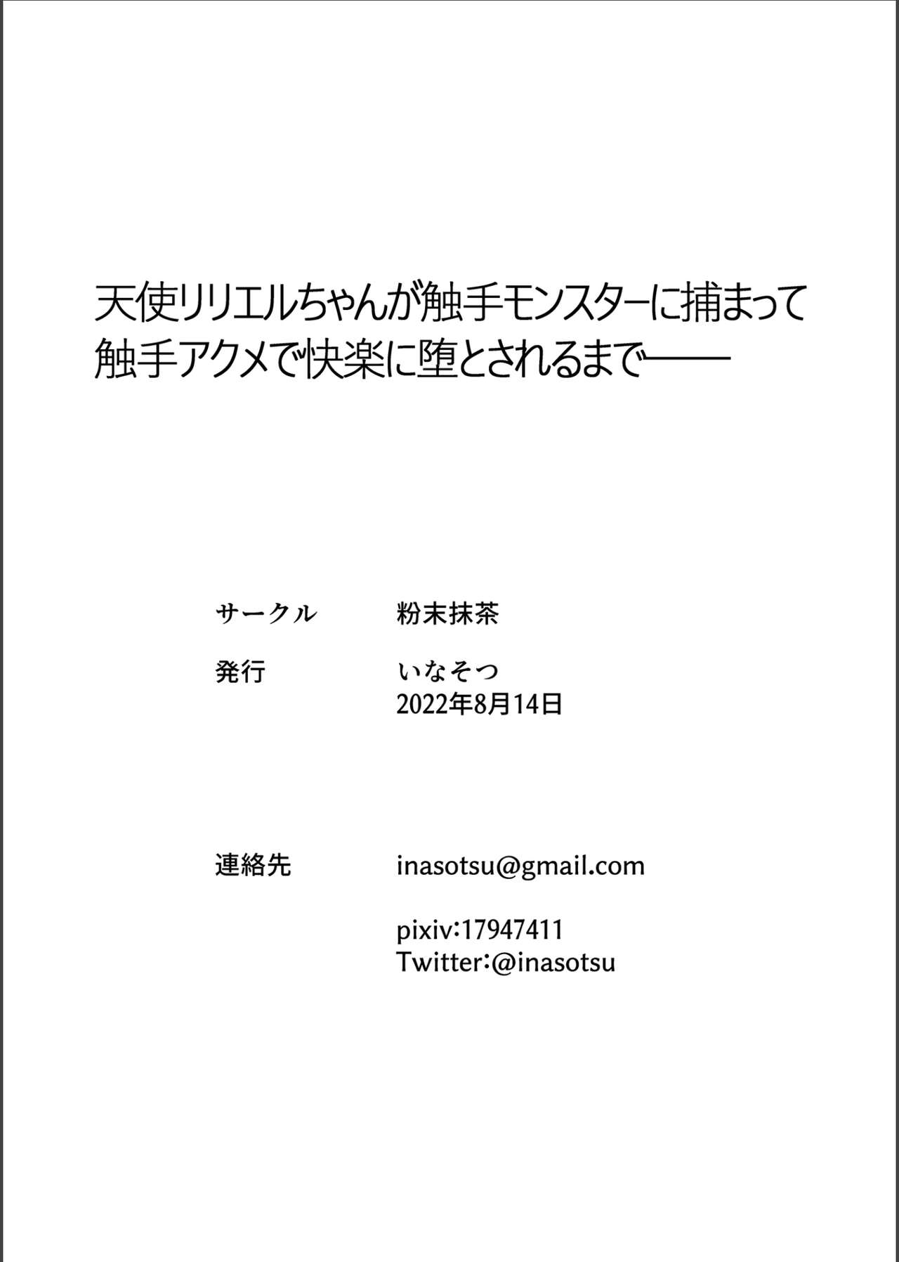[粉末抹茶 (いなそつ)] 天使リリエルちゃんが触手モンスターに捕まって触手アクメで快楽に堕とされるまで── (シャドウバース、神のバハムート) [DL版] numero di immagine  47