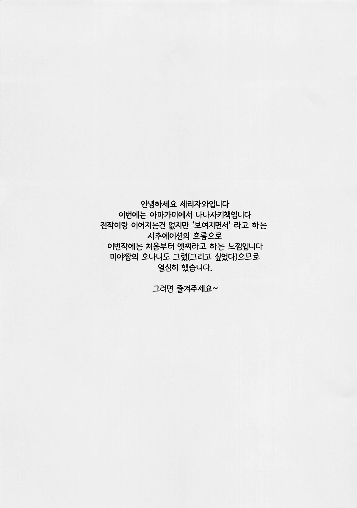 (C96) [Serizawa-Room (Serizawa)] Miya ni Mirarenagara Nanasaki to H Suru Hon (Amagami)| 미야에게 보여지면서 나나사키와 섹스하는 책(아마가미)[Korean] [팀☆데레마스] 图片编号 2
