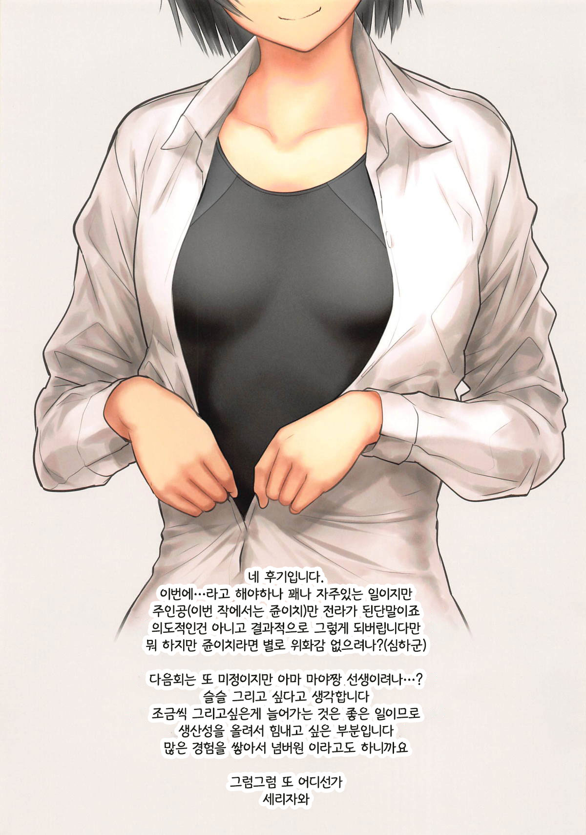(C96) [Serizawa-Room (Serizawa)] Miya ni Mirarenagara Nanasaki to H Suru Hon (Amagami)| 미야에게 보여지면서 나나사키와 섹스하는 책(아마가미)[Korean] [팀☆데레마스] 图片编号 12